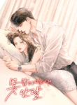 Nóng Lòng Muốn Giày Vò Em